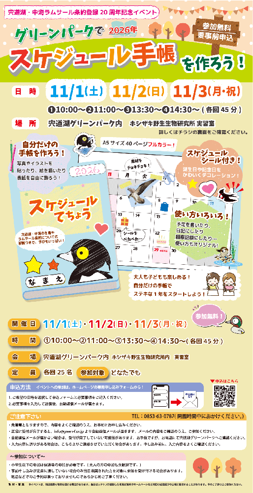 RRスケジュール手帳