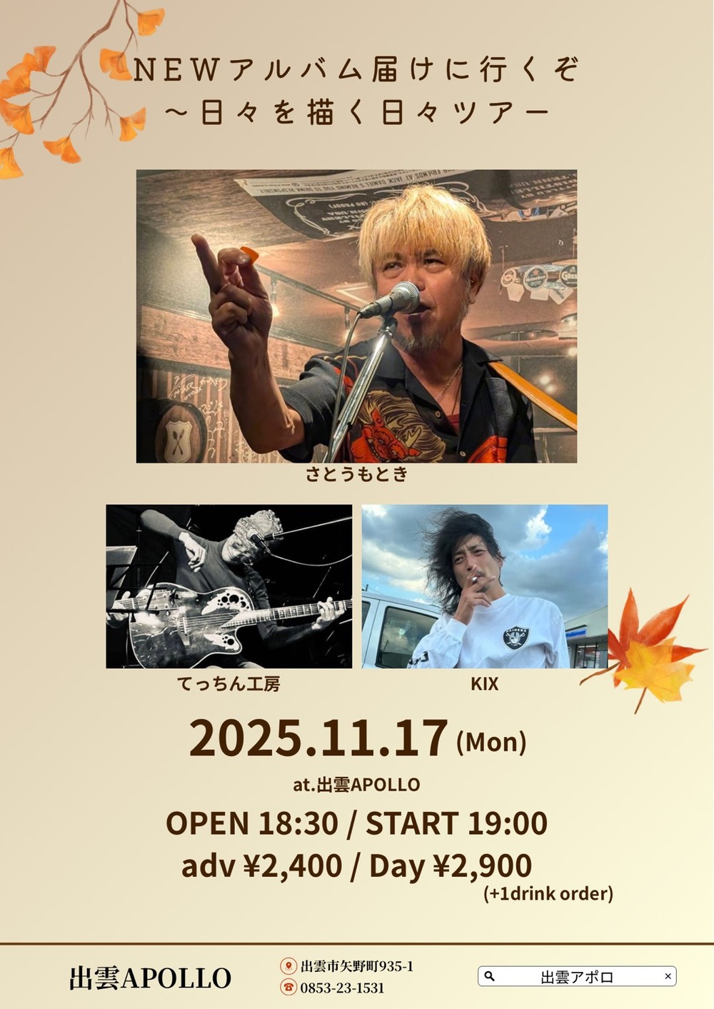 NEWアルバム届けに行くぞ～日々を描く日々ツアー