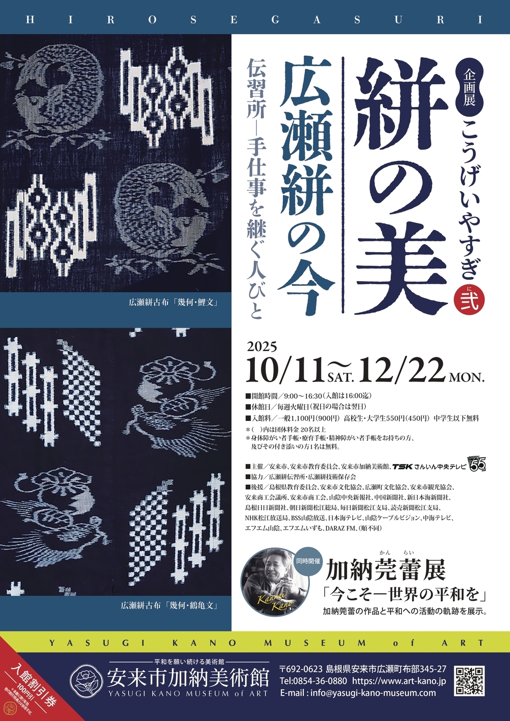 安来市加納美術館企画展関連イベント「広瀬絣のきもの着付け体験」