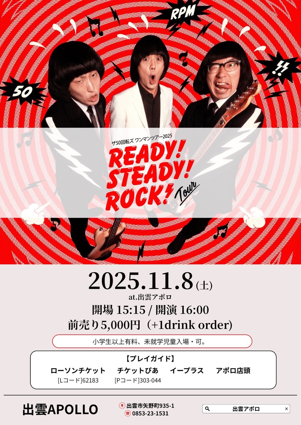 ザ50回転ズ ワンマンツアー2025 「Ready! Steady! Rock! Tour」