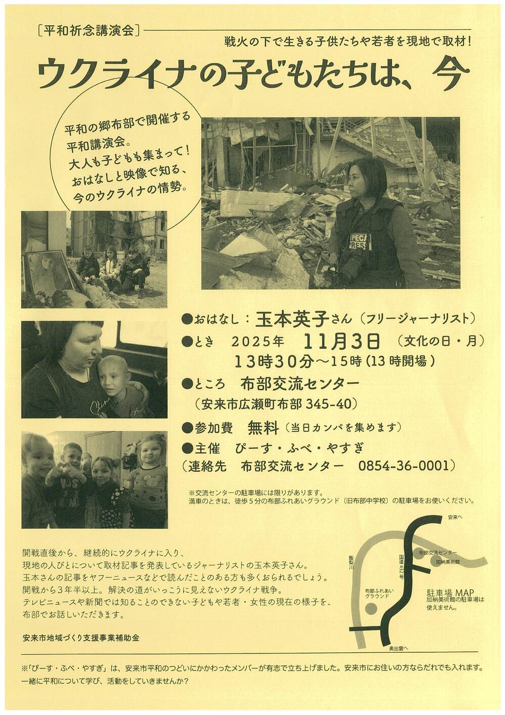 平和祈念講演会「ウクライナの子どもたちは、今」