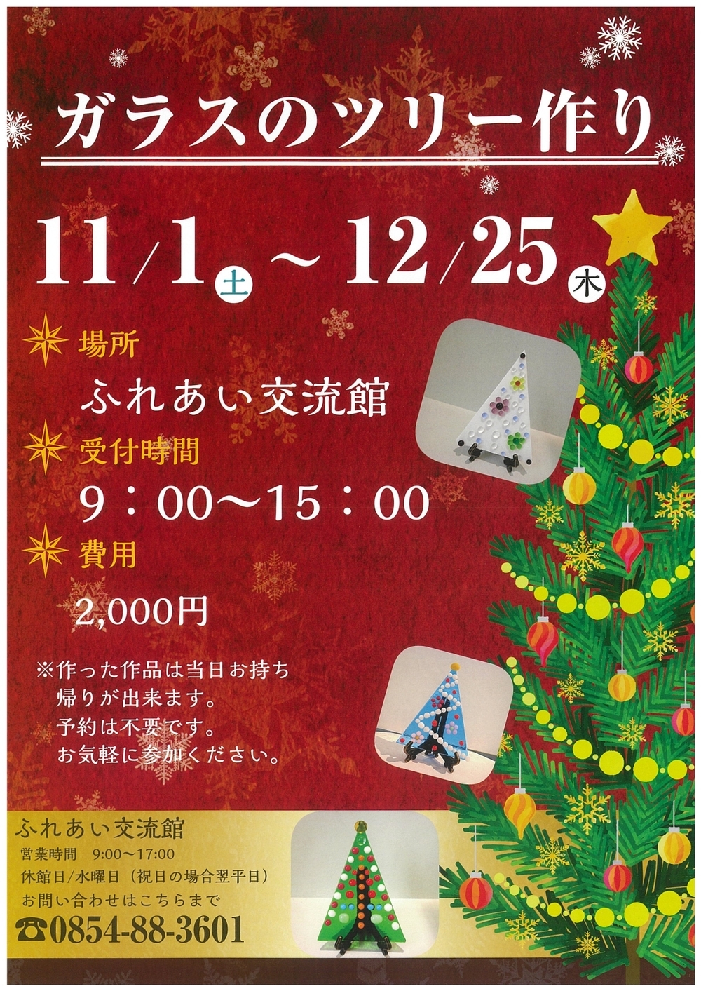 特別体験”ガラスのツリー作り”
