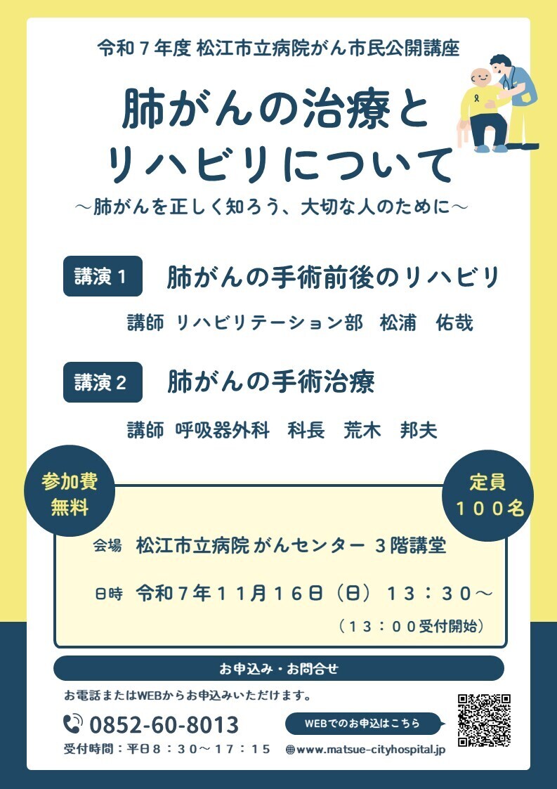 松江市立病院　がん市民公開講座