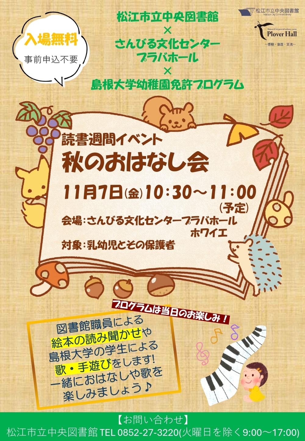 秋の読書週間イベント 秋のおはなし会