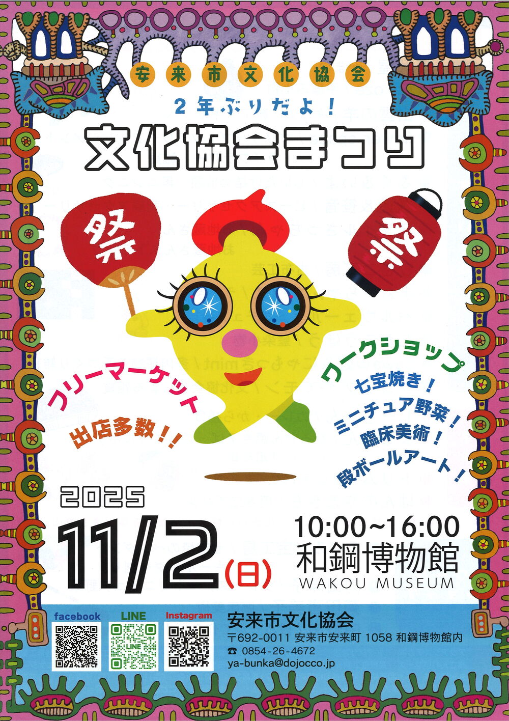 文化協会まつり