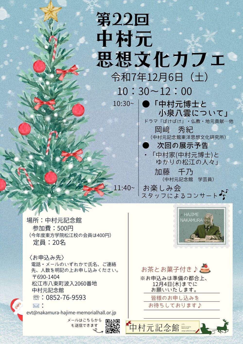 第22回中村元思想文化カフェ