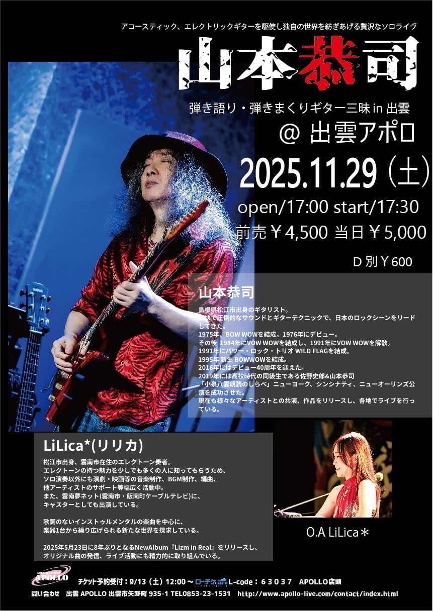 山本恭司　弾き語り・弾きまくりギター三昧 in 出雲