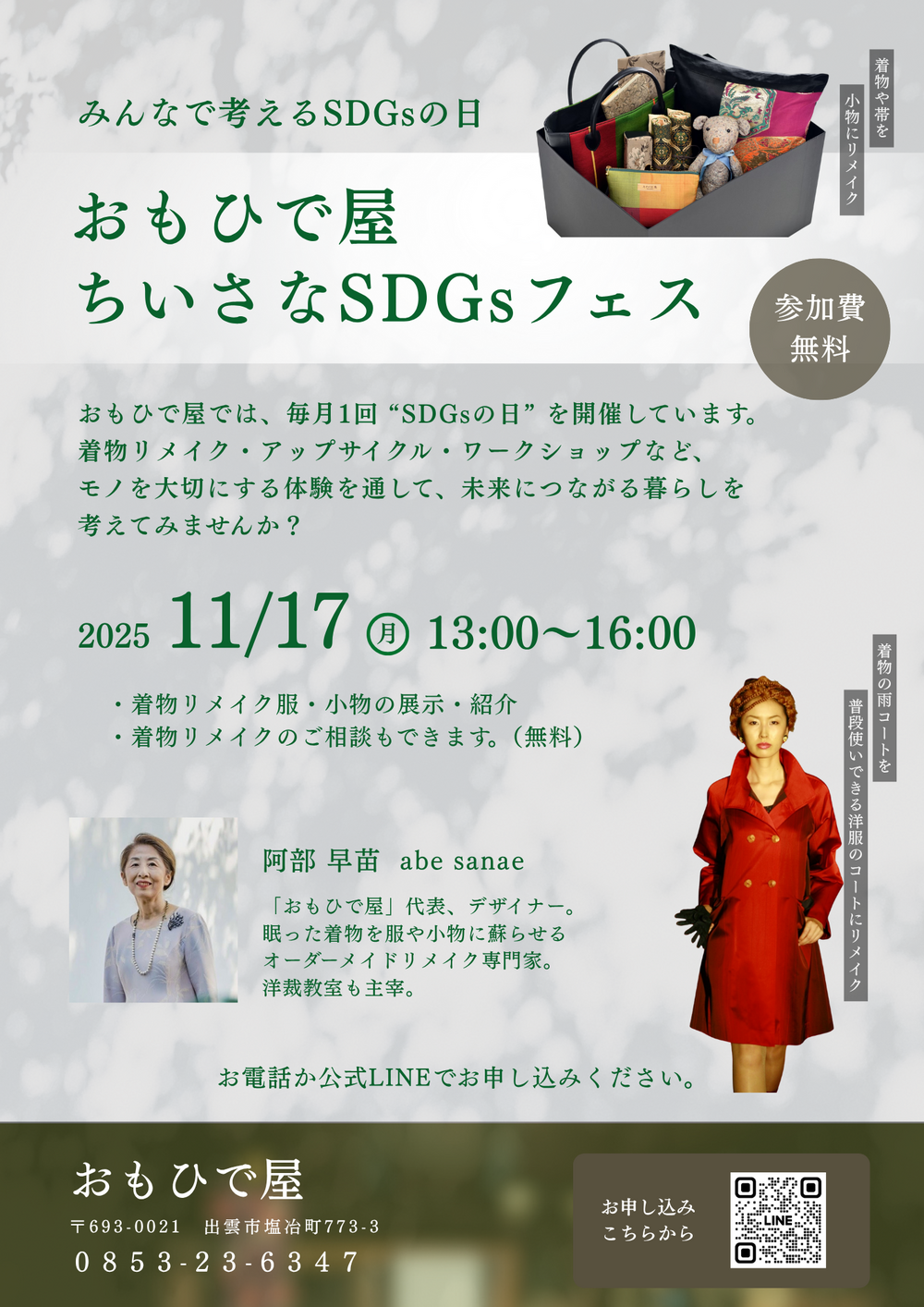 おもひで屋ちいさなSDGsフェス