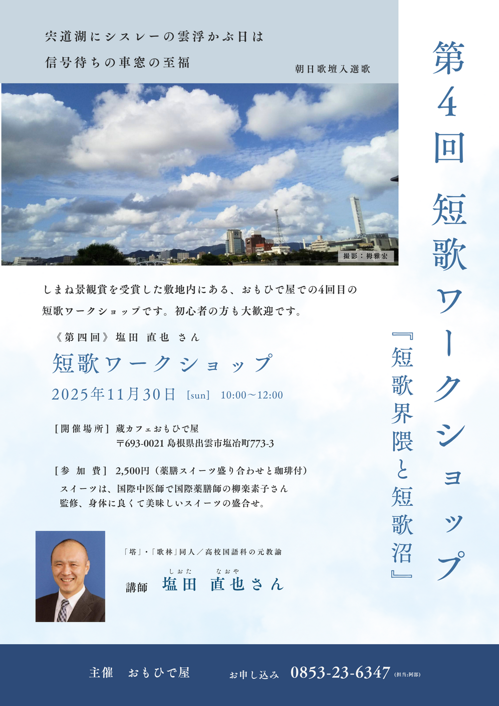 おもひで屋 短歌ワークショップ