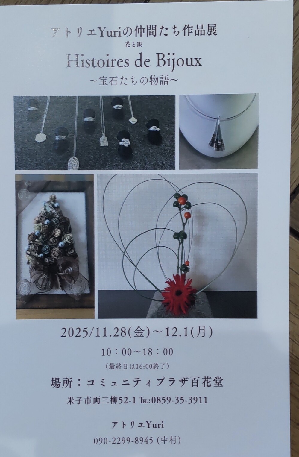 アトリエYuriの仲間たち作品展　花と銀　Histoires de Bijoux　～宝石たちの物語～