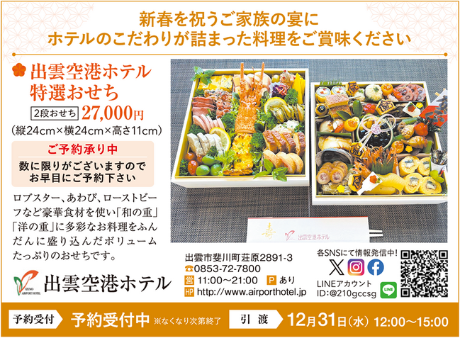 出雲空港ホテル