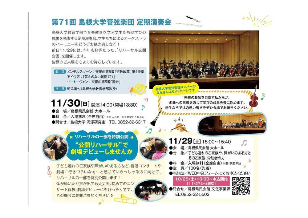 第71回 島根大学管弦楽団 定期演奏会　