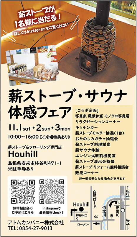 1016_04ホットインフォメーション_アトムカンパニー