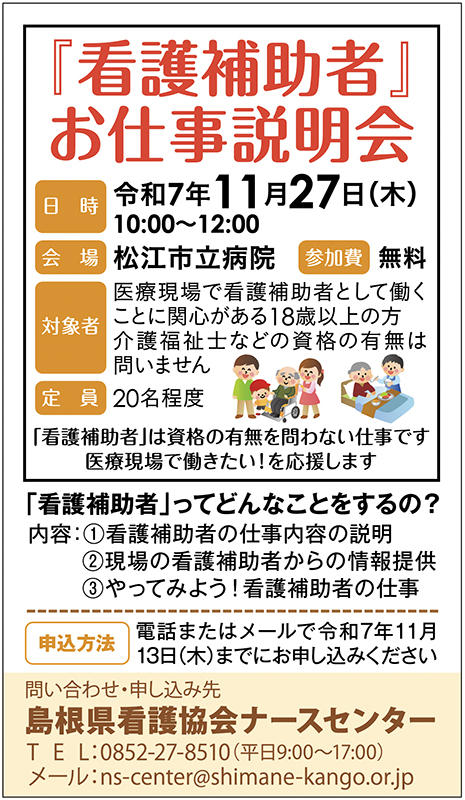 1016_ホットインフォメーション_01ナースセンター