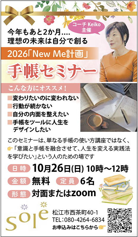 1016_ホットインフォメーション_06sole