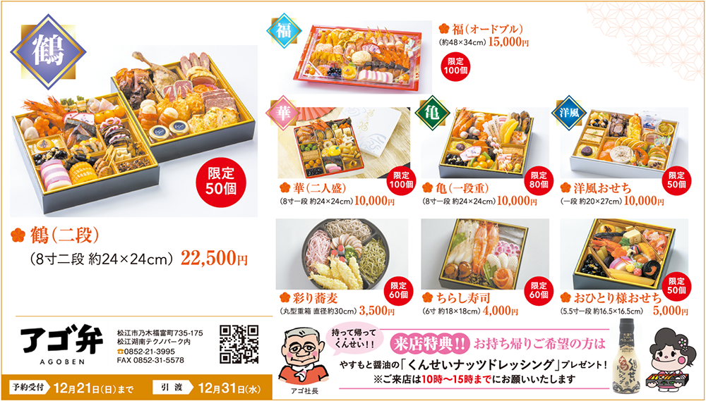 おせち特集_アゴ弁-03