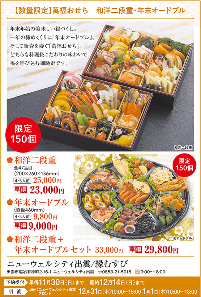 ニューウェルシティ出雲