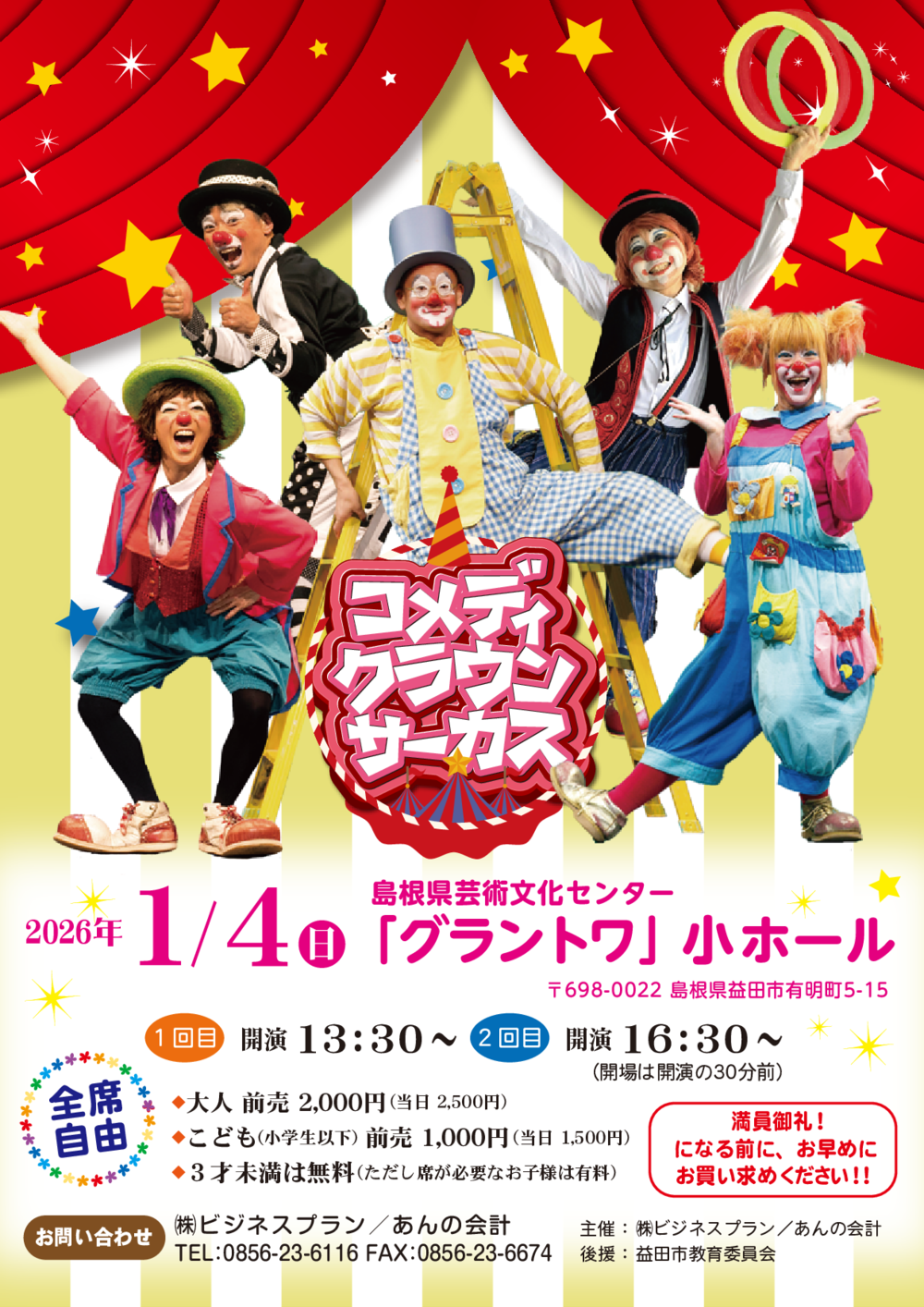 コメディ・クラウン・サーカス