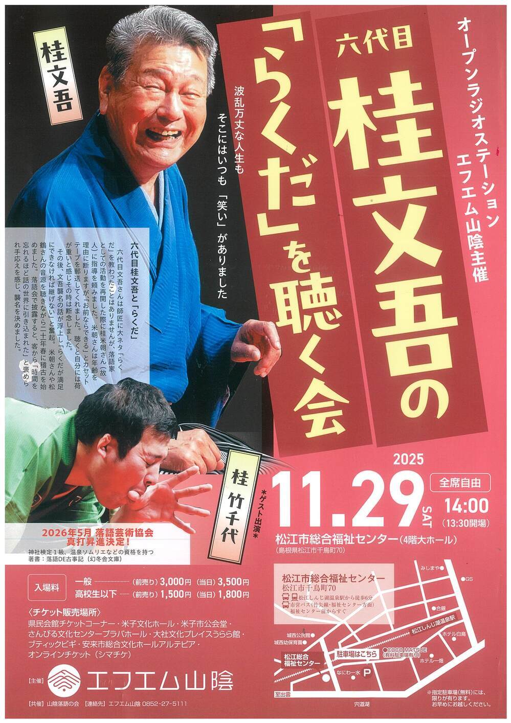 六代目桂文吾の「らくだ」を聴く会