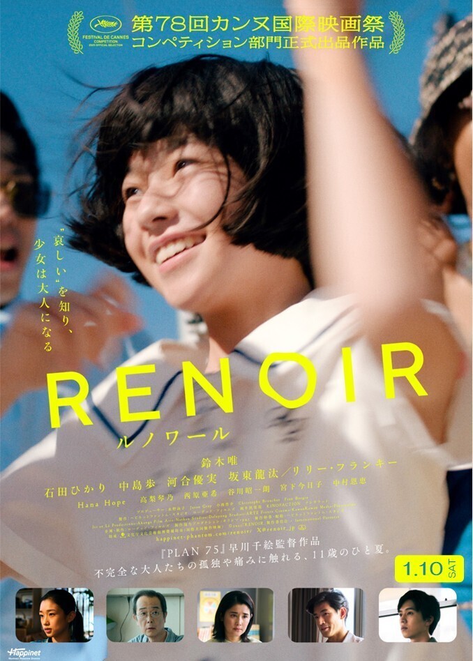 2026年1月名画劇場『ルノワール』