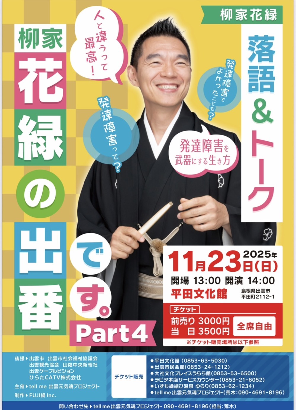 柳家花緑の出番です。Part4