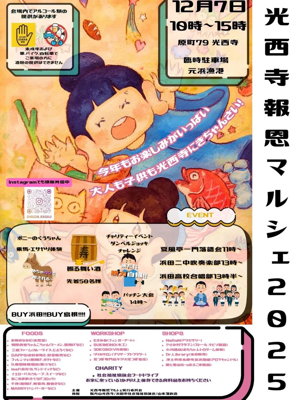 令和7年度光西寺報恩マルシェ