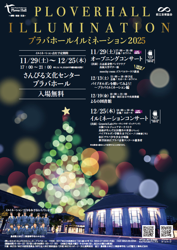 プラバホールイルミネーション2025