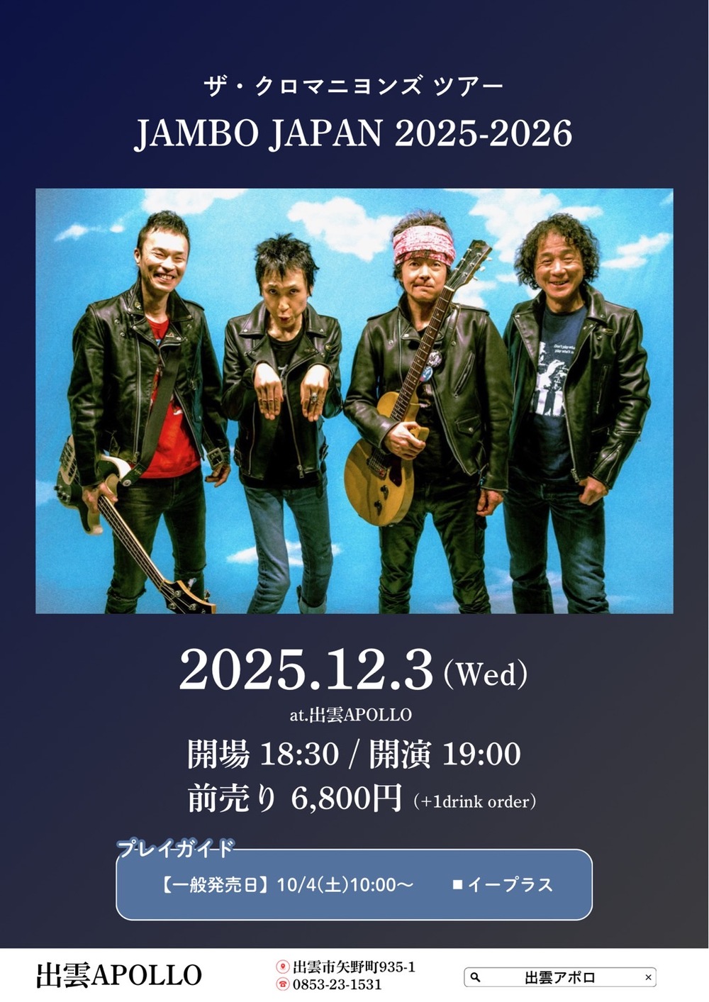 ザ・クロマニヨンズ ツアー JAMBO JAPAN 2025-2026
