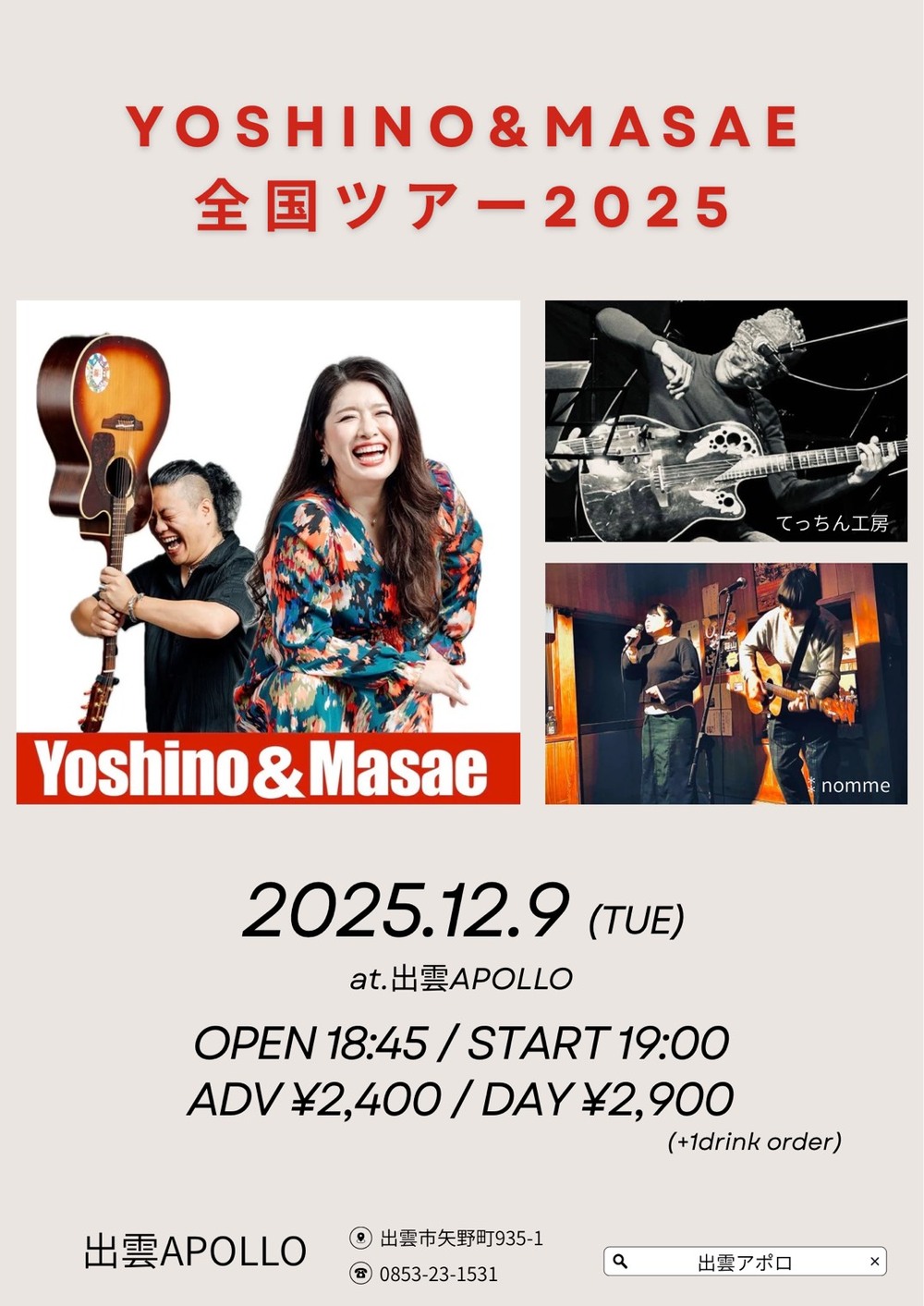 Yoshino＆Masae全国ツアー2025