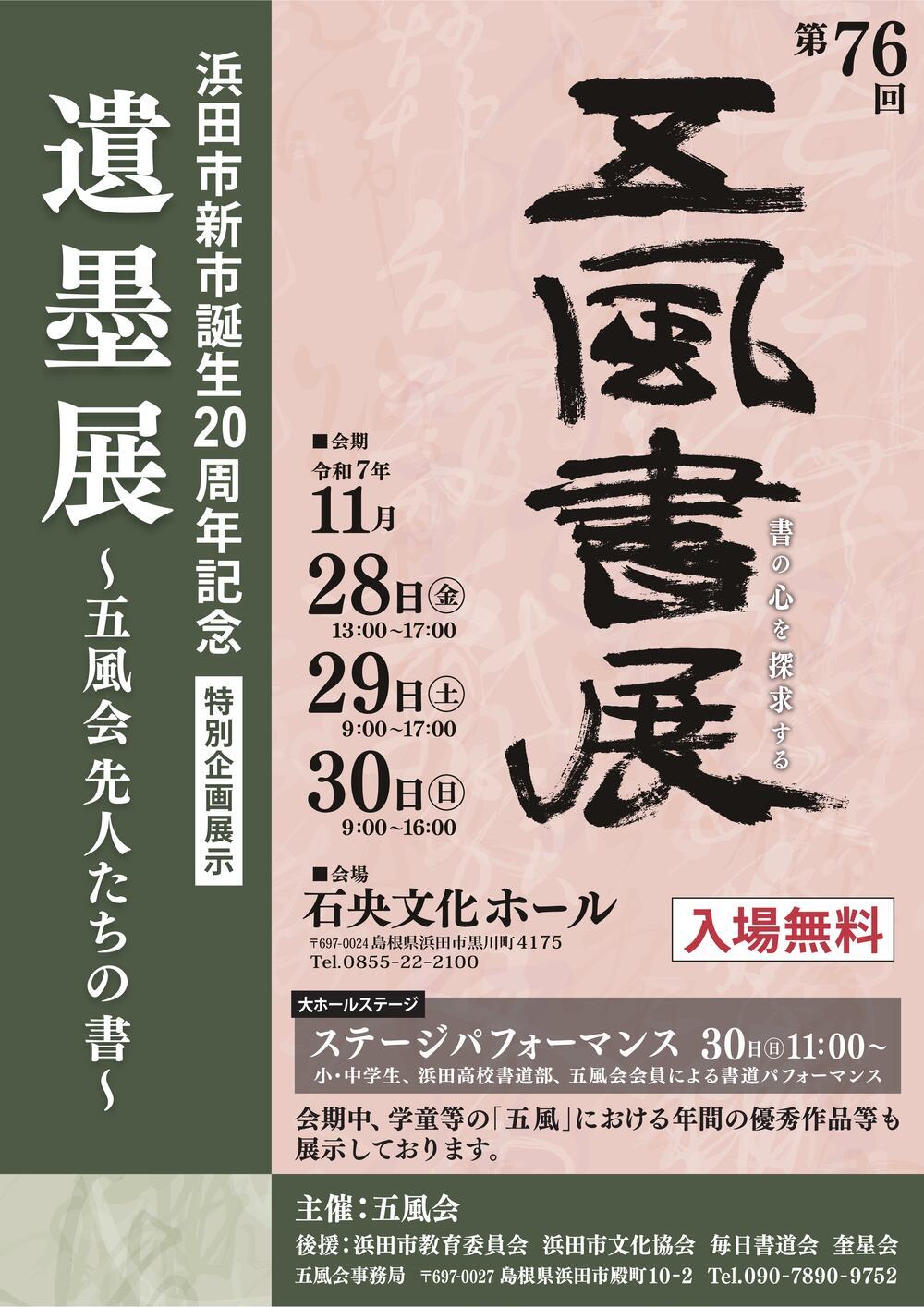 第76回五風書展