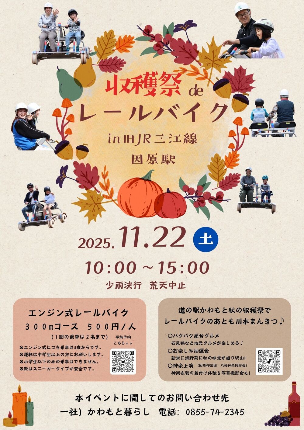 収穫祭deレールバイク in因原駅