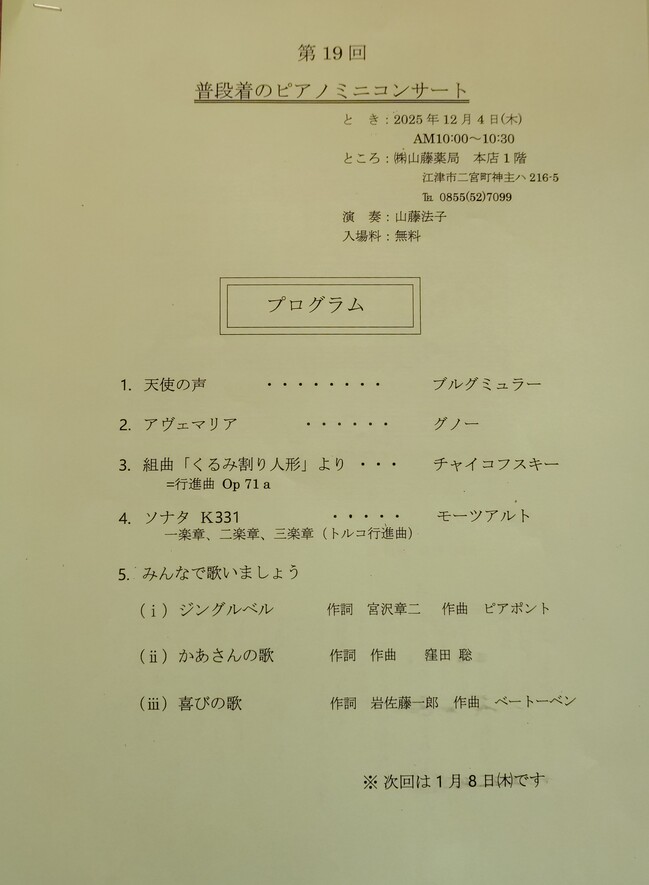 第19回　普段着のピアノミニコンサート