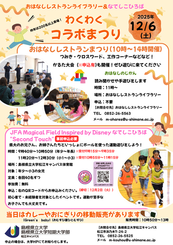 Rコラボまつり【正】表11.12