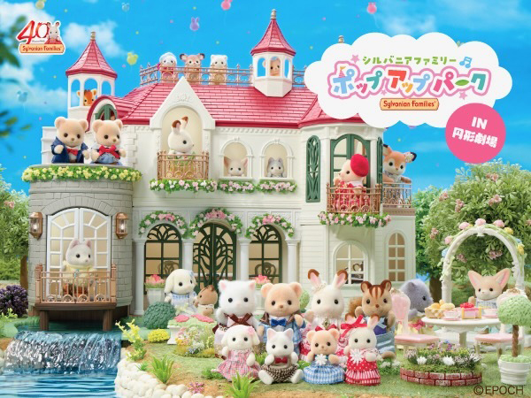 Rシルバニアファミリー