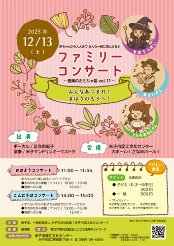 R淀江ファミリーコンサート-1