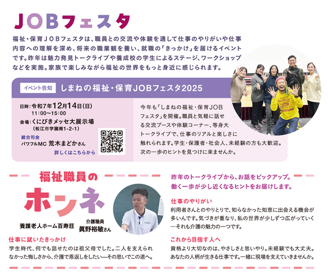 11月23日付_暖暖だより_JOBフェスタ