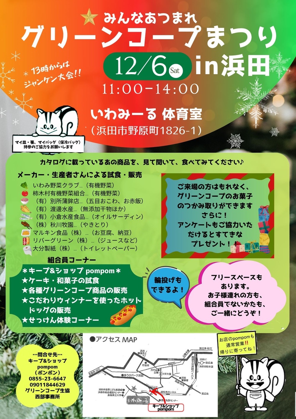 みんなあつまれ！グリーンコープまつりinはまだ