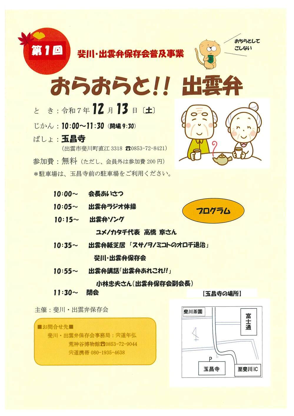 斐川・出雲弁普及事業　第1回「おらおらと!!出雲弁」