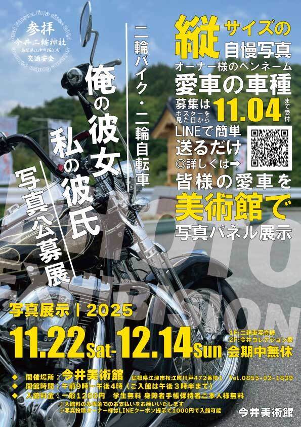 二輪バイク・二輪自転車(俺の彼女・私の彼氏)写真公募展