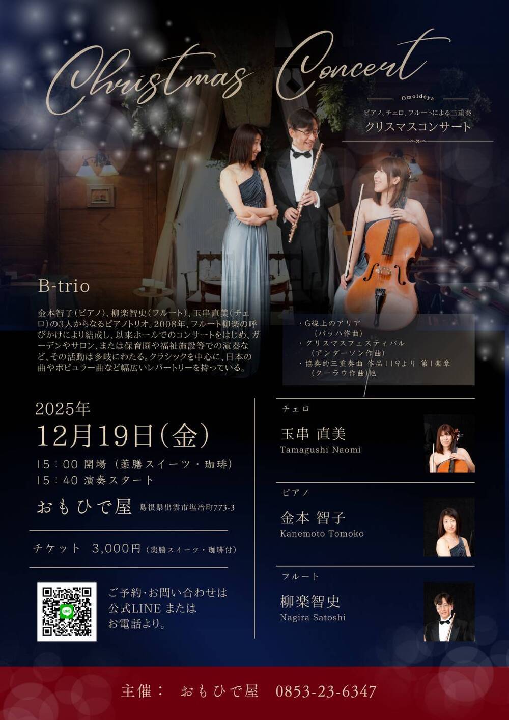 クリスマスコンサート