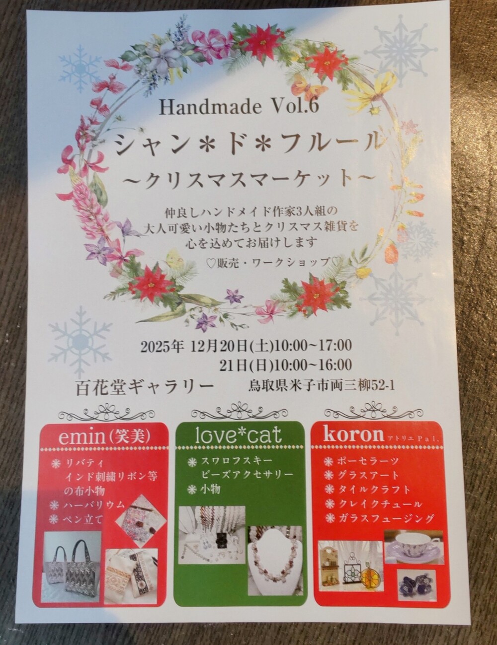 Hand made Vol.6  シャン・ド・フルール　　～クリスマスマーケット～