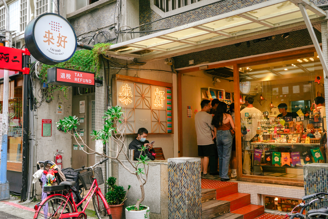 永康街_来好-06