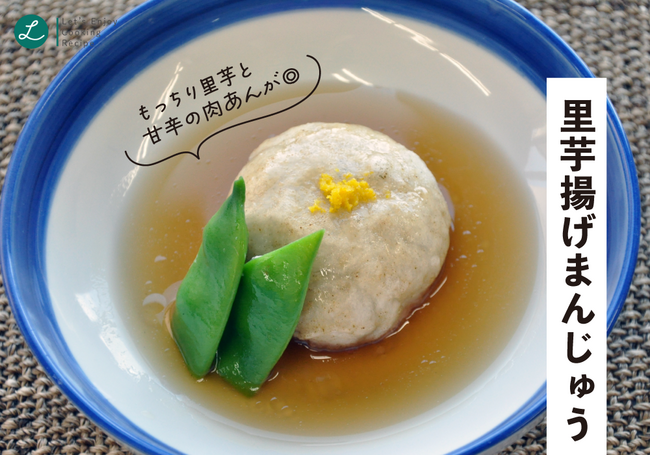 1211_HP里芋揚げまんじゅう_サムネイル