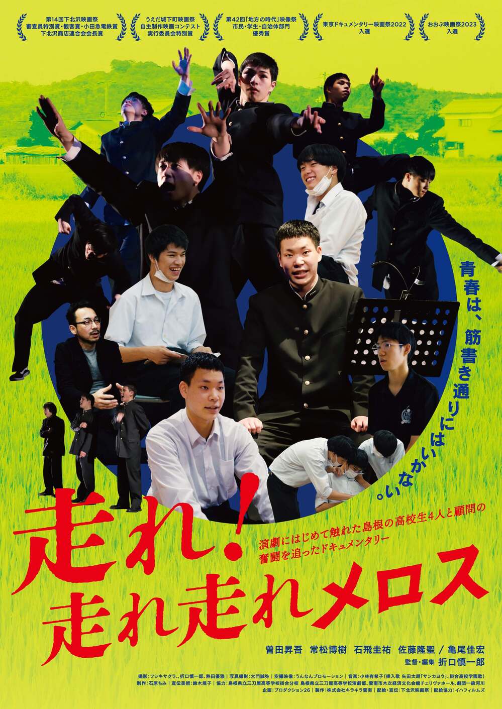 エシカル映画上映会『走れ！走れ走れメロス』と『メロスたち』