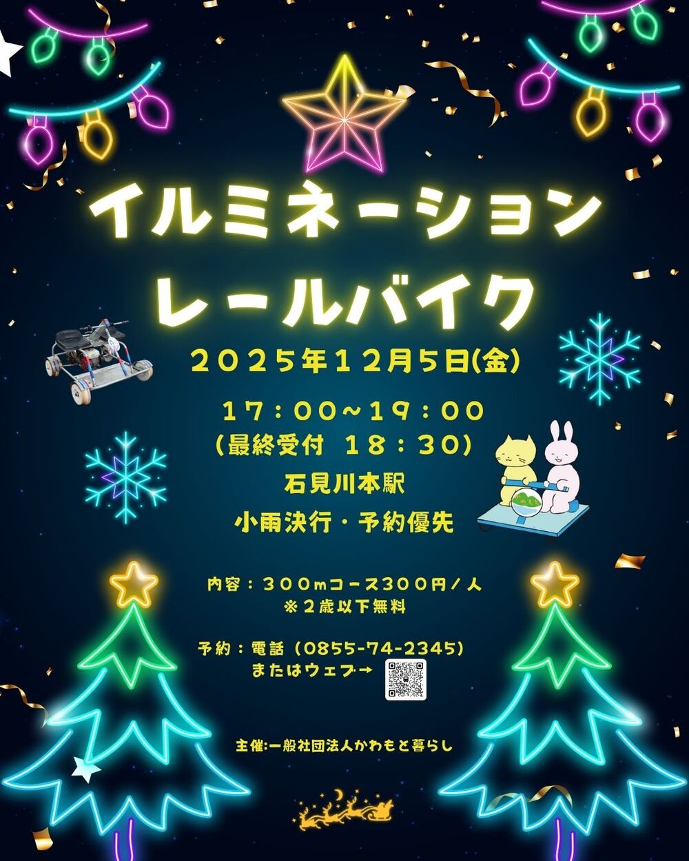 イルミネーションレールバイク