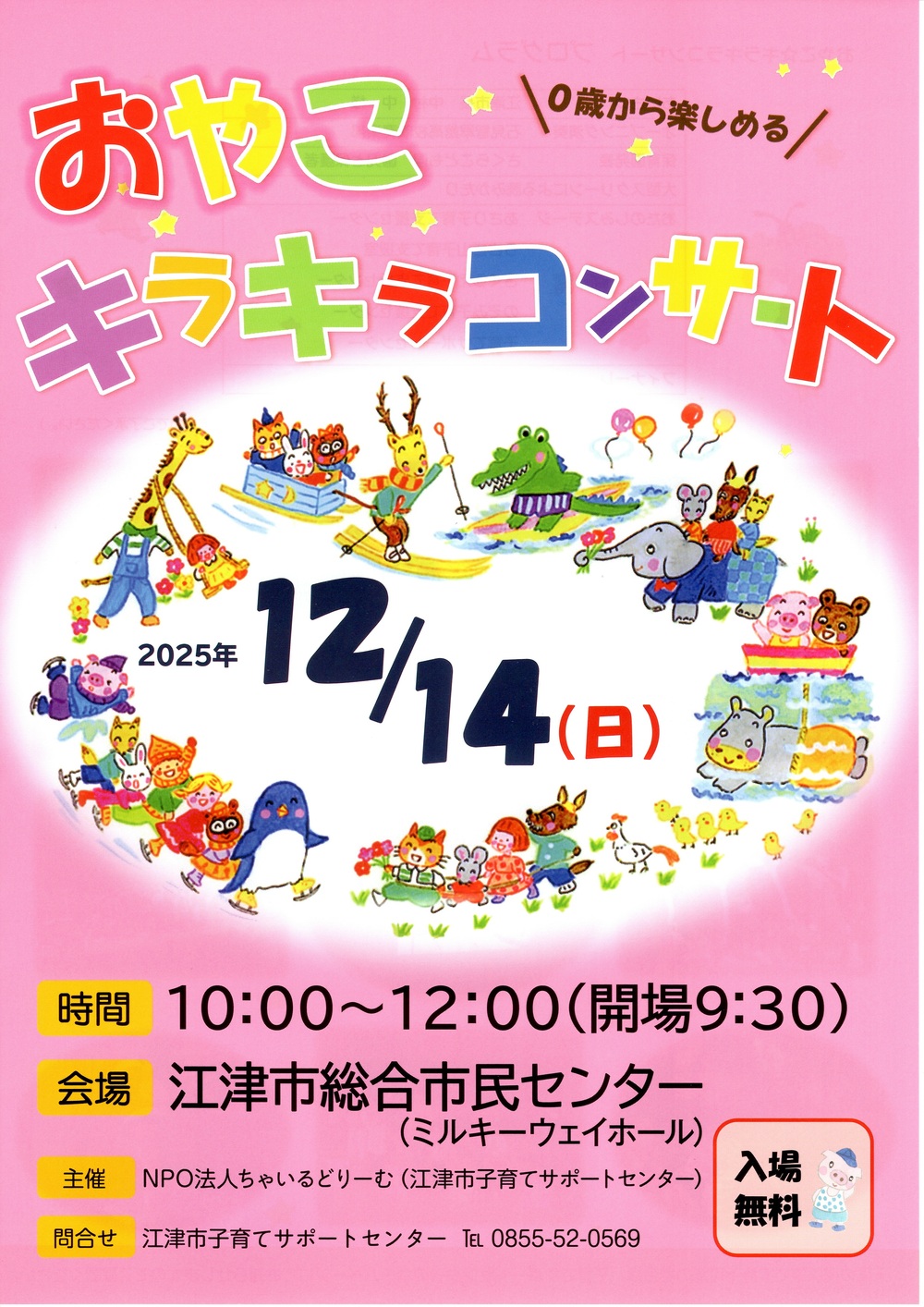 おやこキラキラコンサート