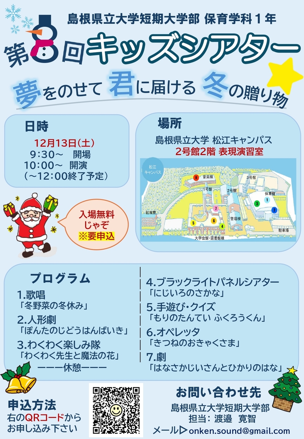 島根県立大学短期大学部保育学科　第８回キッズシアター２０２５