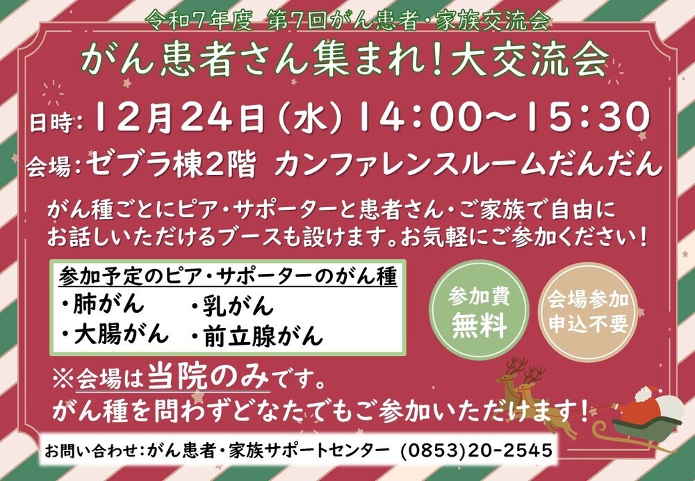 令和7年度第7回がん患者・家族交流会