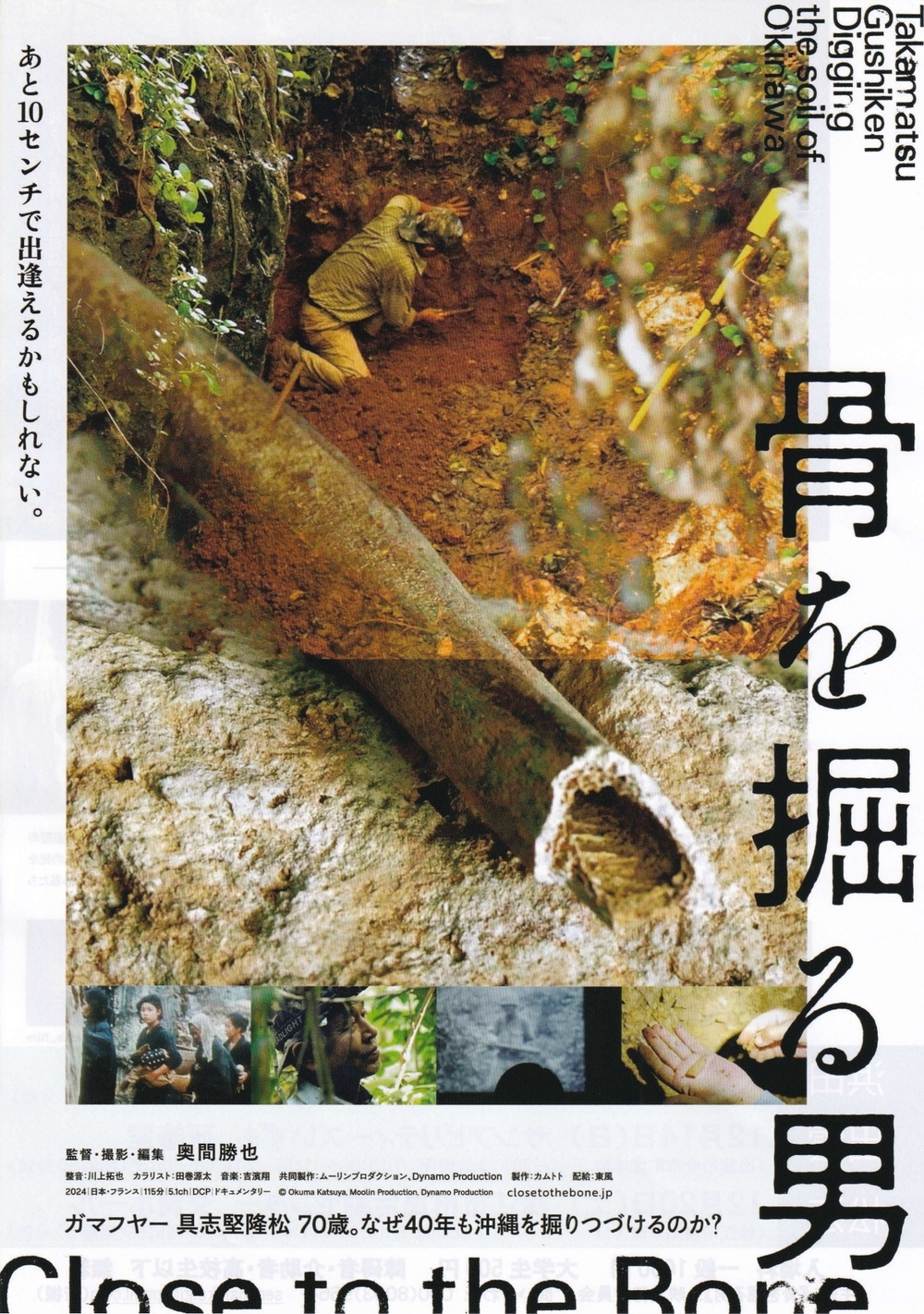 映画「骨を掘る男」上映会（松江会場）