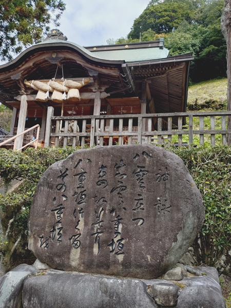 R須我神社